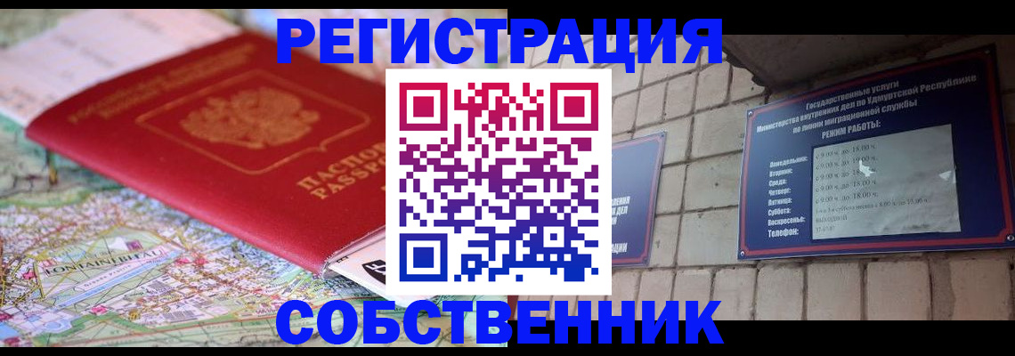 прописка от собственника в Мариинском Посаде